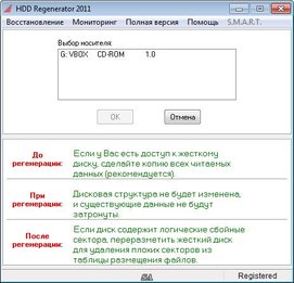 HDD Regenerator русская версия скачать